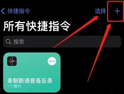 快捷指令的问答如何接入siri（siri怎么设置回答问题详情）