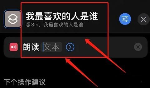 快捷指令的问答如何接入siri（siri怎么设置回答问题详情）
