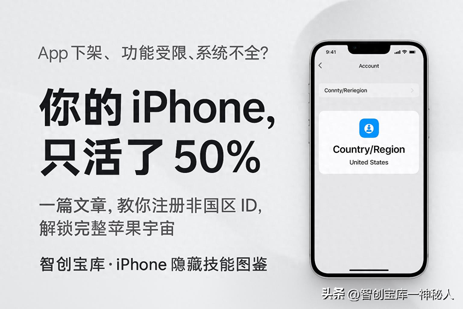 别再用国区了，非国区 ID 才是苹果的天花板
