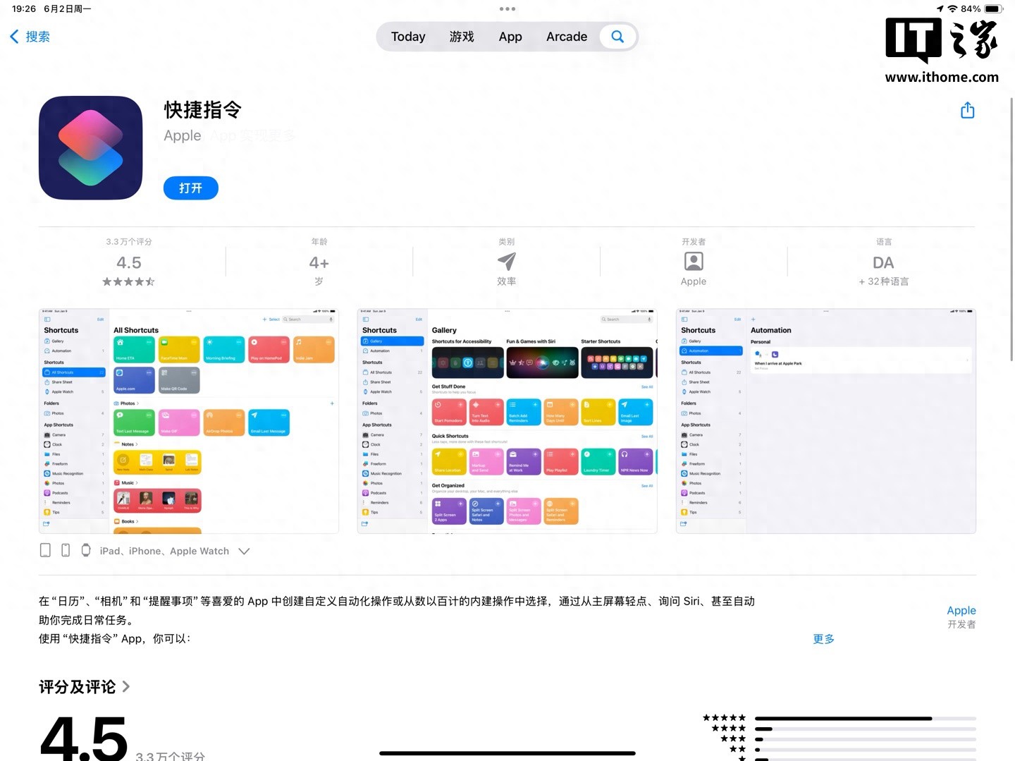 消息称苹果“快捷指令”应用将引入Apple智能