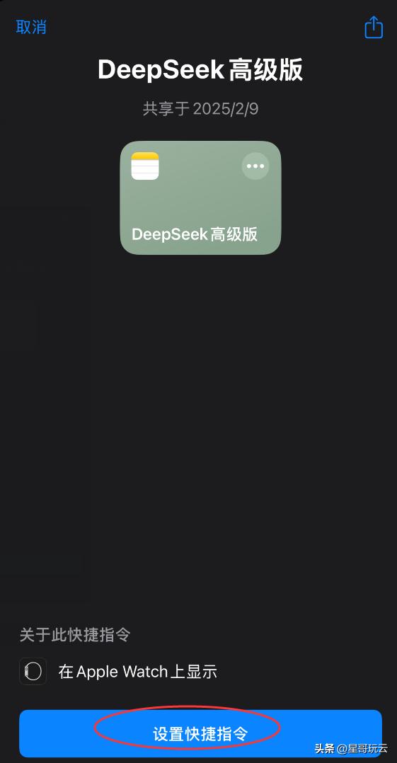iPhone党福音快捷指令接入DeepSeek，对话记录自动保存到备忘录