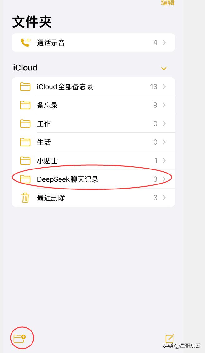 iPhone党福音快捷指令接入DeepSeek，对话记录自动保存到备忘录