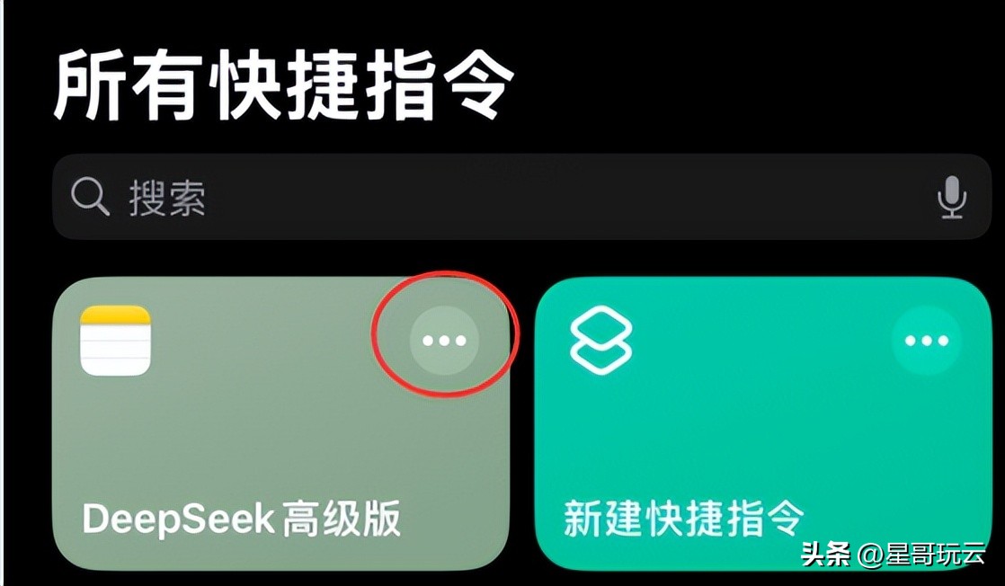 iPhone党福音快捷指令接入DeepSeek，对话记录自动保存到备忘录