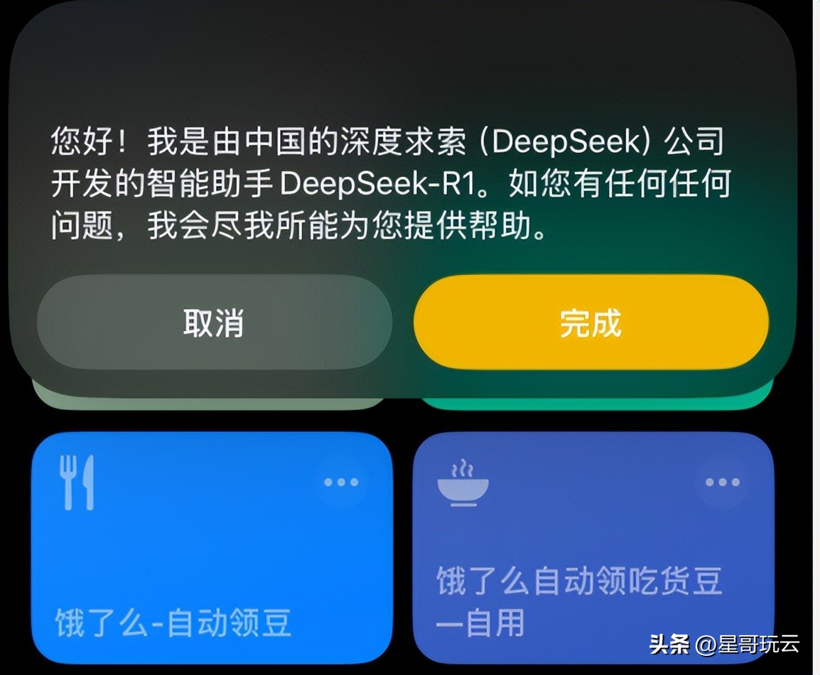 iPhone党福音快捷指令接入DeepSeek，对话记录自动保存到备忘录