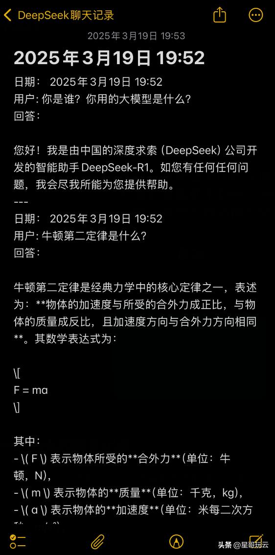 iPhone党福音快捷指令接入DeepSeek，对话记录自动保存到备忘录