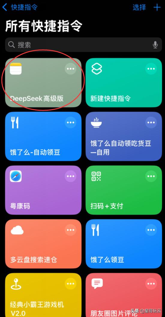iPhone党福音快捷指令接入DeepSeek，对话记录自动保存到备忘录