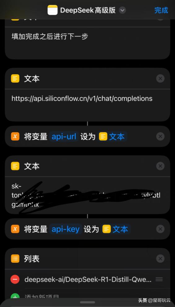 iPhone党福音快捷指令接入DeepSeek，对话记录自动保存到备忘录