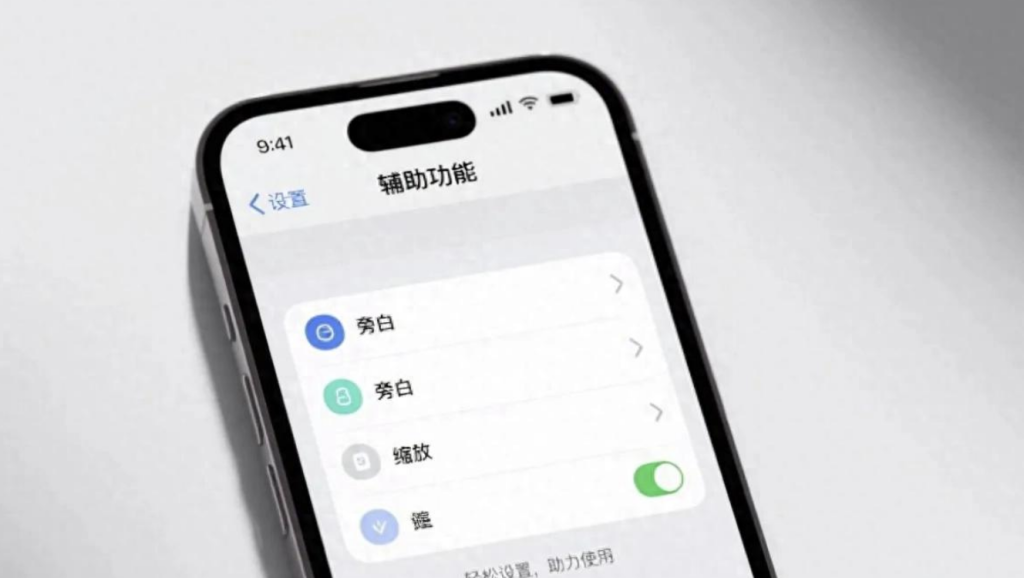 苹果手机的辅助功能都有哪些