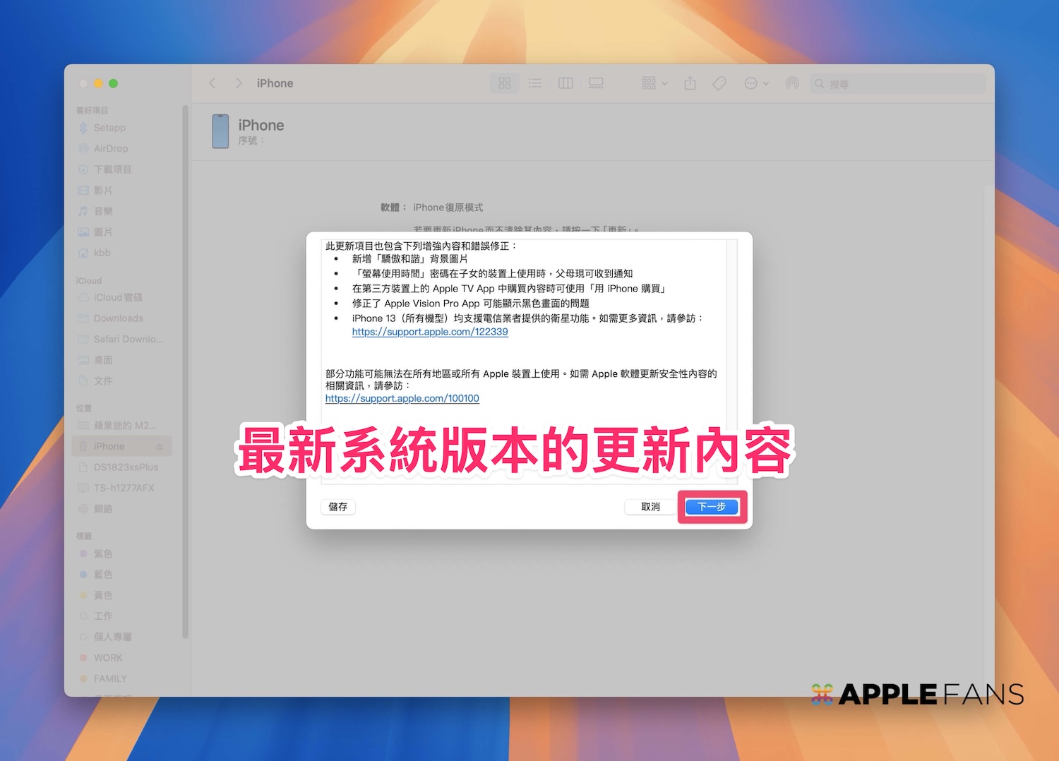 iOS 26 Beta 不合你意？教你如何降级iOS 18 的完整指南