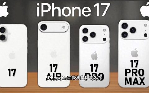 iPhone 17-苹果17参数（苹果17参数爆料，是否值得购买?） 第3张