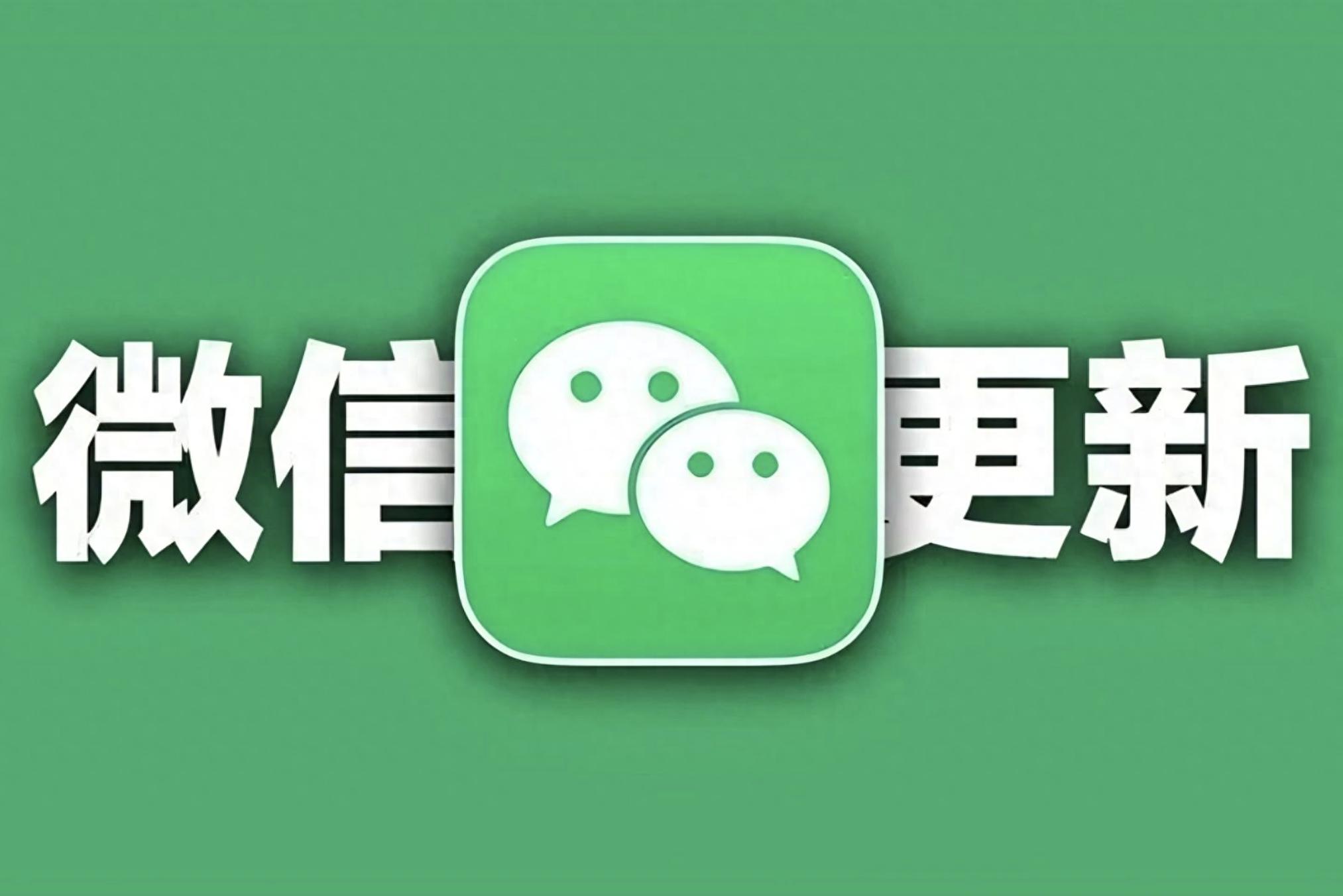 iOS 微信更新，这3个新功能真香！
