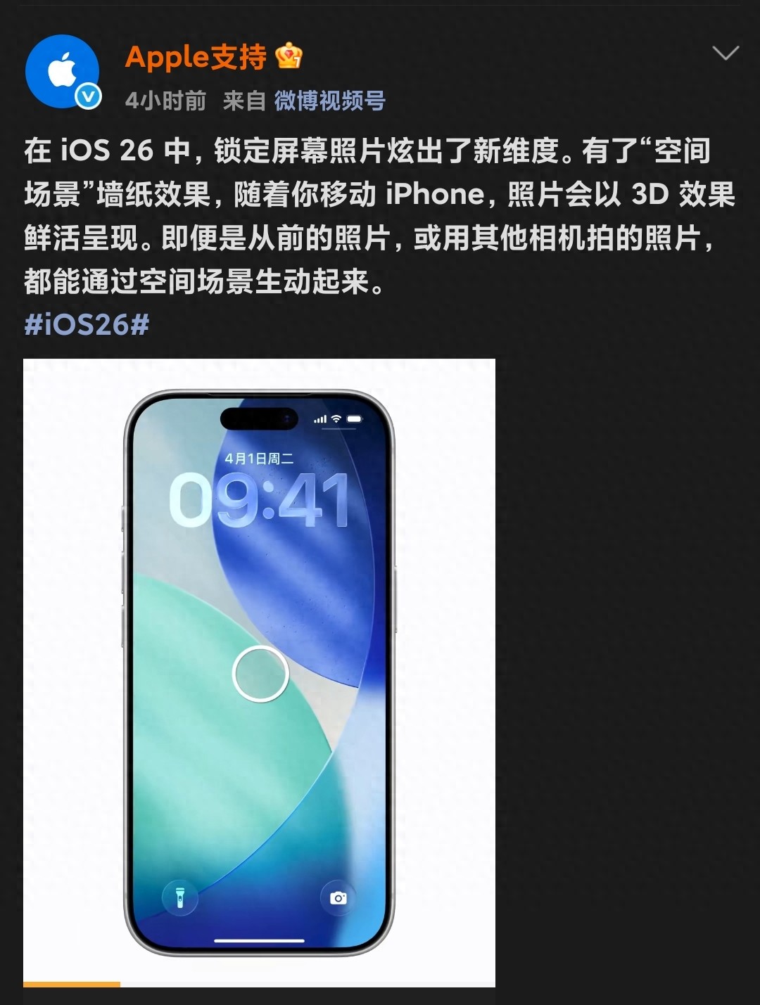 iOS 26空间场景壁纸更新：照片在锁屏上的立体新体验