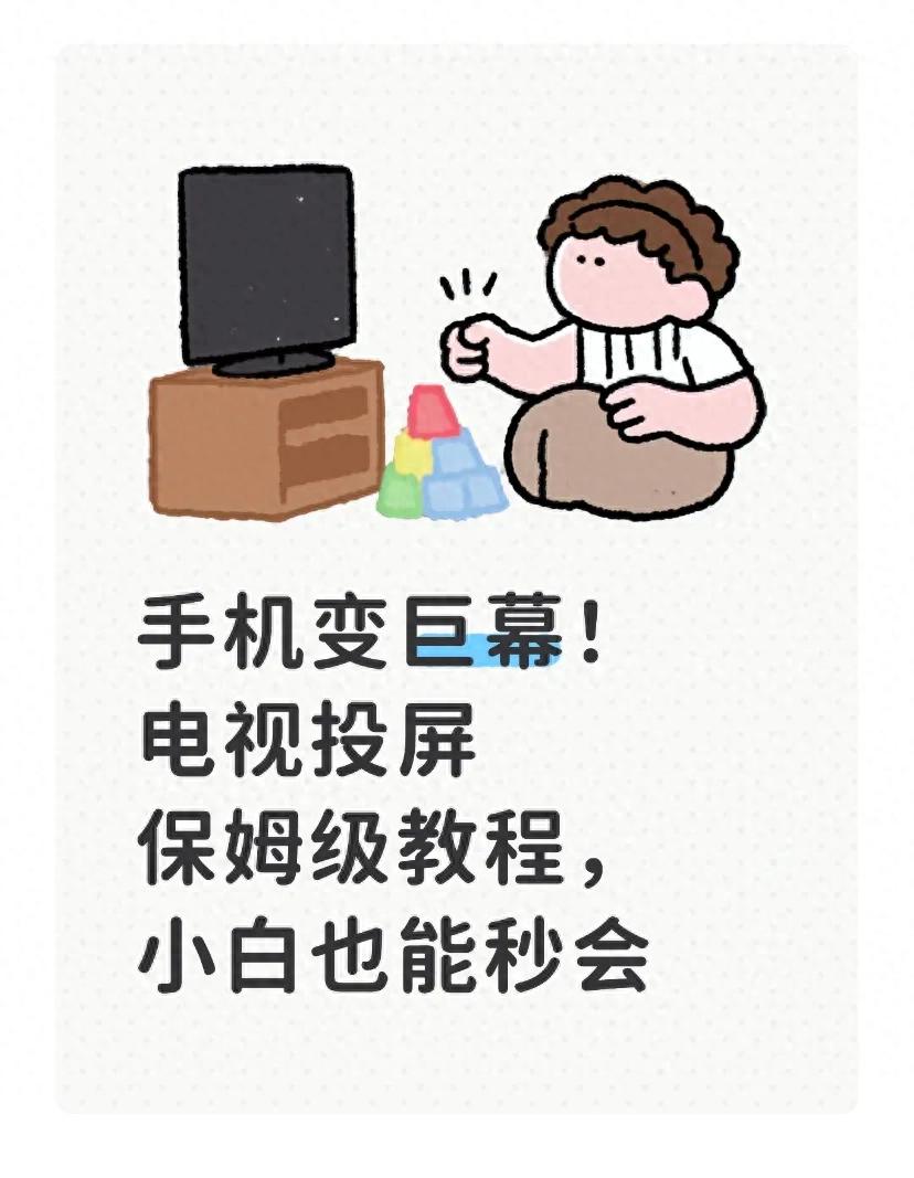 手机投屏软件推荐（超级好用的手机投屏软件推荐）