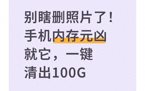 内存-手机内存经常没有了怎么办？（手机内存不足别乱删照片！揭秘4个“隐形吃货”，一键清出50G）