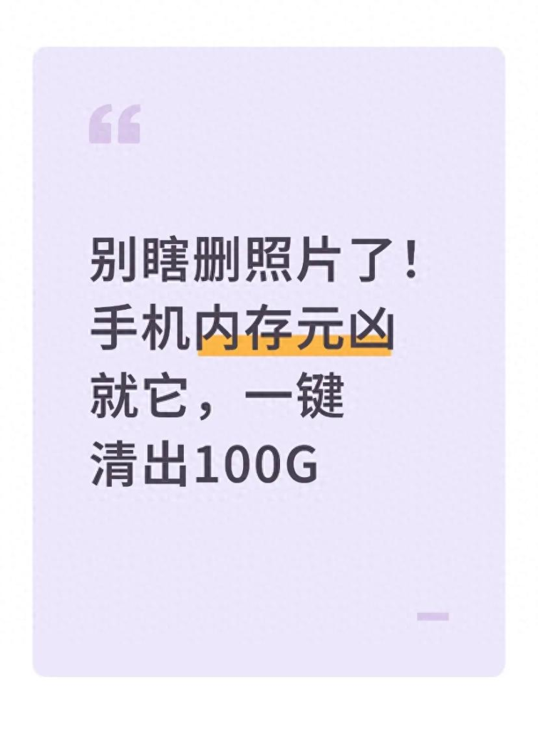 手机内存经常没有了怎么办？（手机内存不足别乱删照片！揭秘4个“隐形吃货”，一键清出50G）