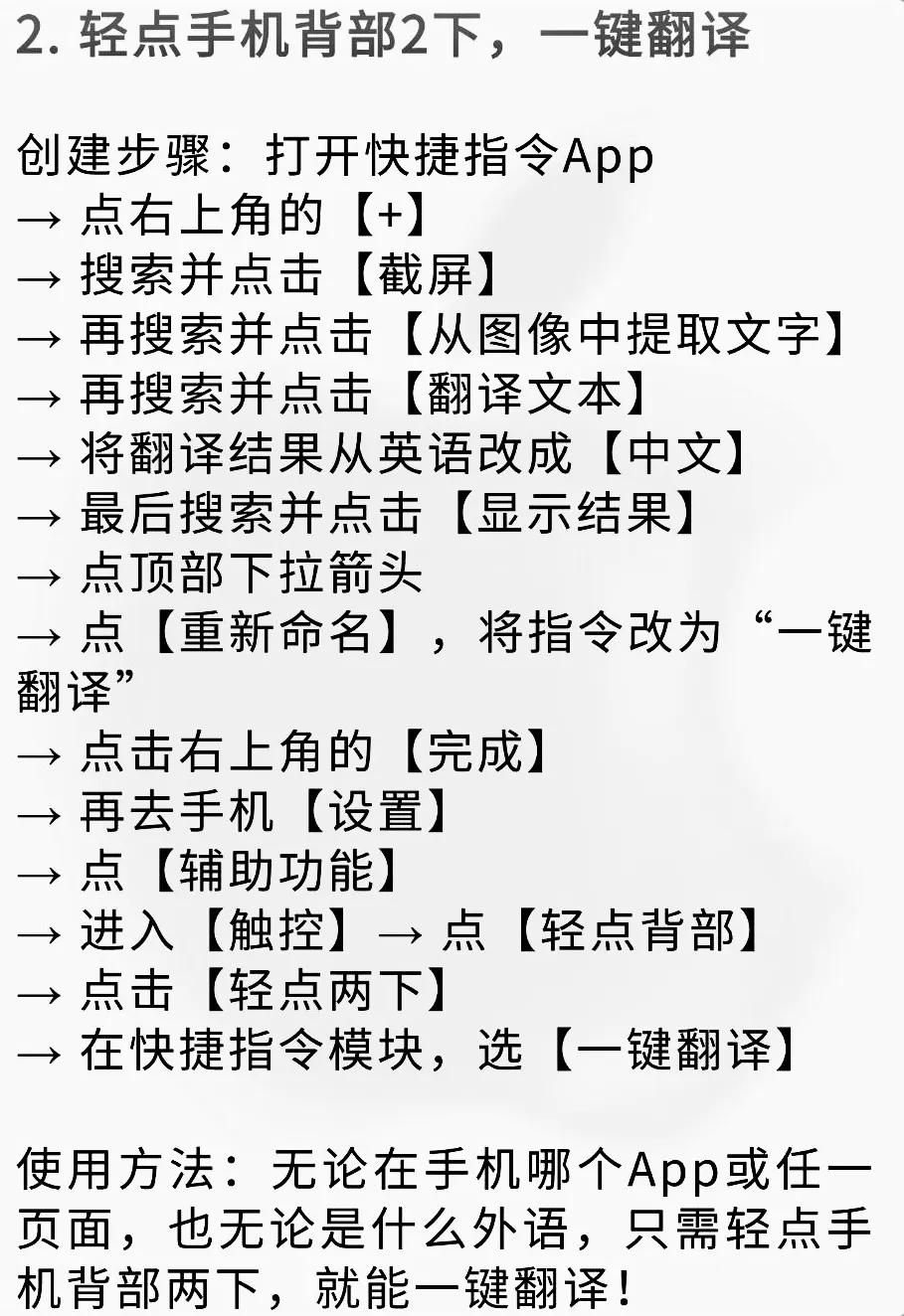 -分享九个超实用的iPhone 快捷指令 第2张 分享九个超实用的iPhone 快捷指令 第2张