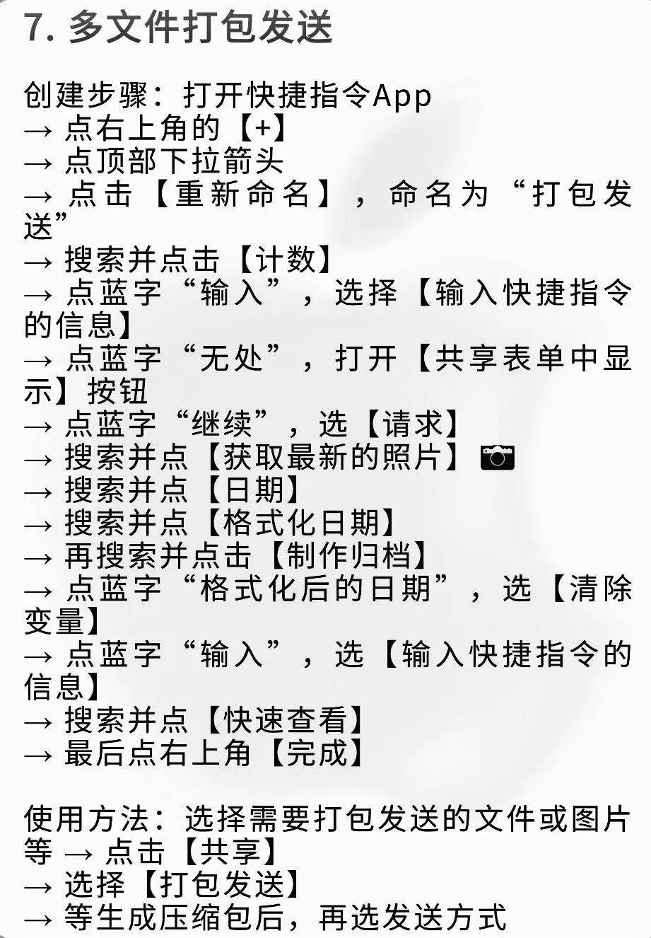 -分享九个超实用的iPhone 快捷指令 第7张 分享九个超实用的iPhone 快捷指令 第7张