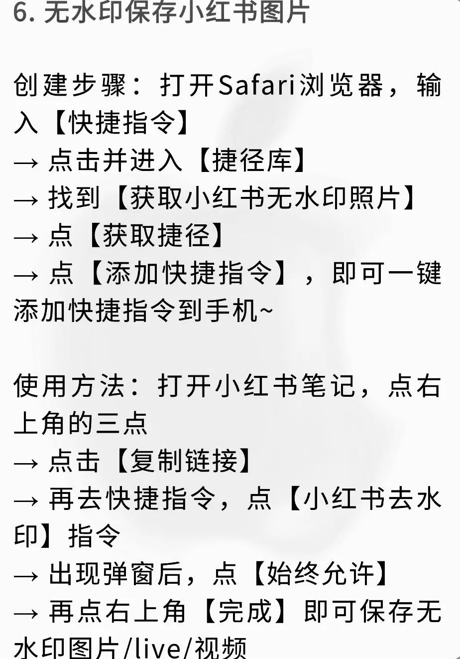 -分享九个超实用的iPhone 快捷指令 第6张 分享九个超实用的iPhone 快捷指令 第6张