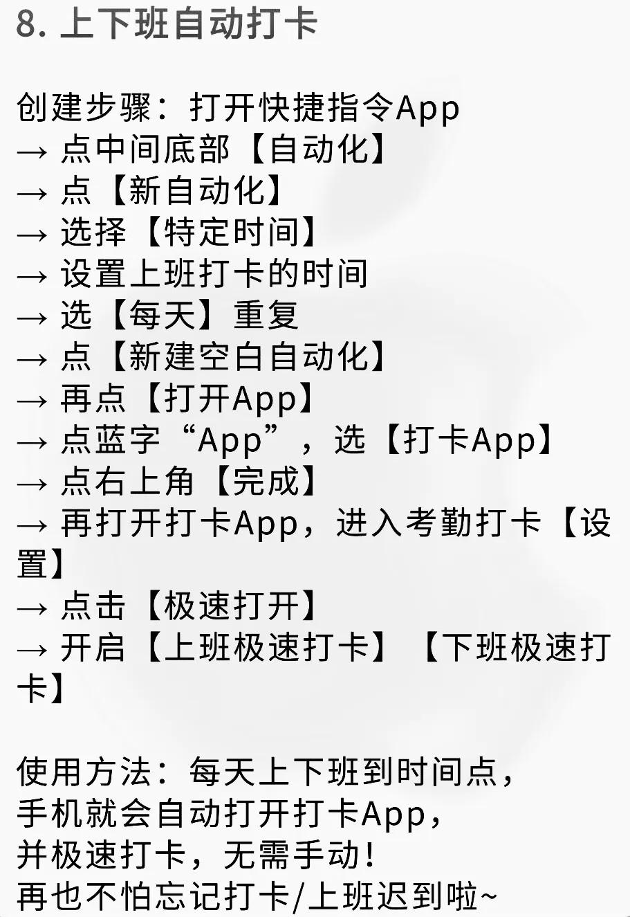-分享九个超实用的iPhone 快捷指令 第8张 分享九个超实用的iPhone 快捷指令 第8张