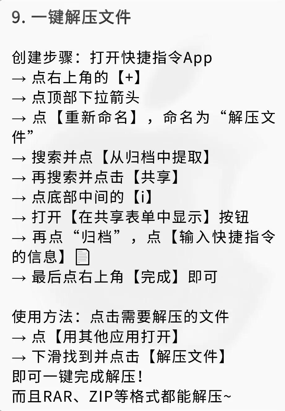 -分享九个超实用的iPhone 快捷指令 第9张 分享九个超实用的iPhone 快捷指令 第9张