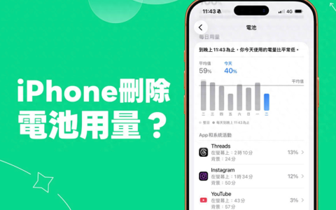 电池-iphone 电池记录能不能删除（iPhone 电池用量记录可以删除吗？）