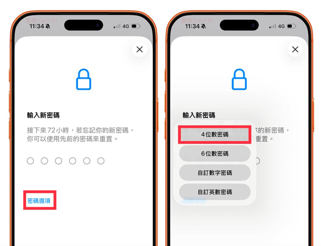 iphone 如何设置4数字密码（一键设定4 位数密码，取代预设6 码） 第3张