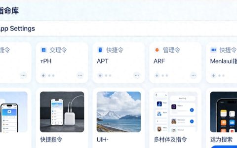 iOS 26-刷视频不用退！iOS 26这个隐藏捷径火了，1秒直达设置，效率党狂喜
