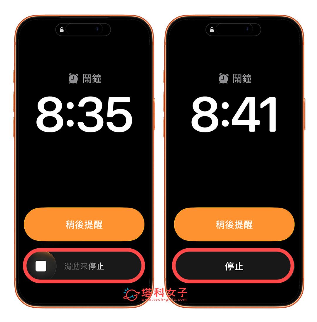 iPhone 闹钟滑动停止不好用？教你改回旧版「点一下」即可关闭 第2张