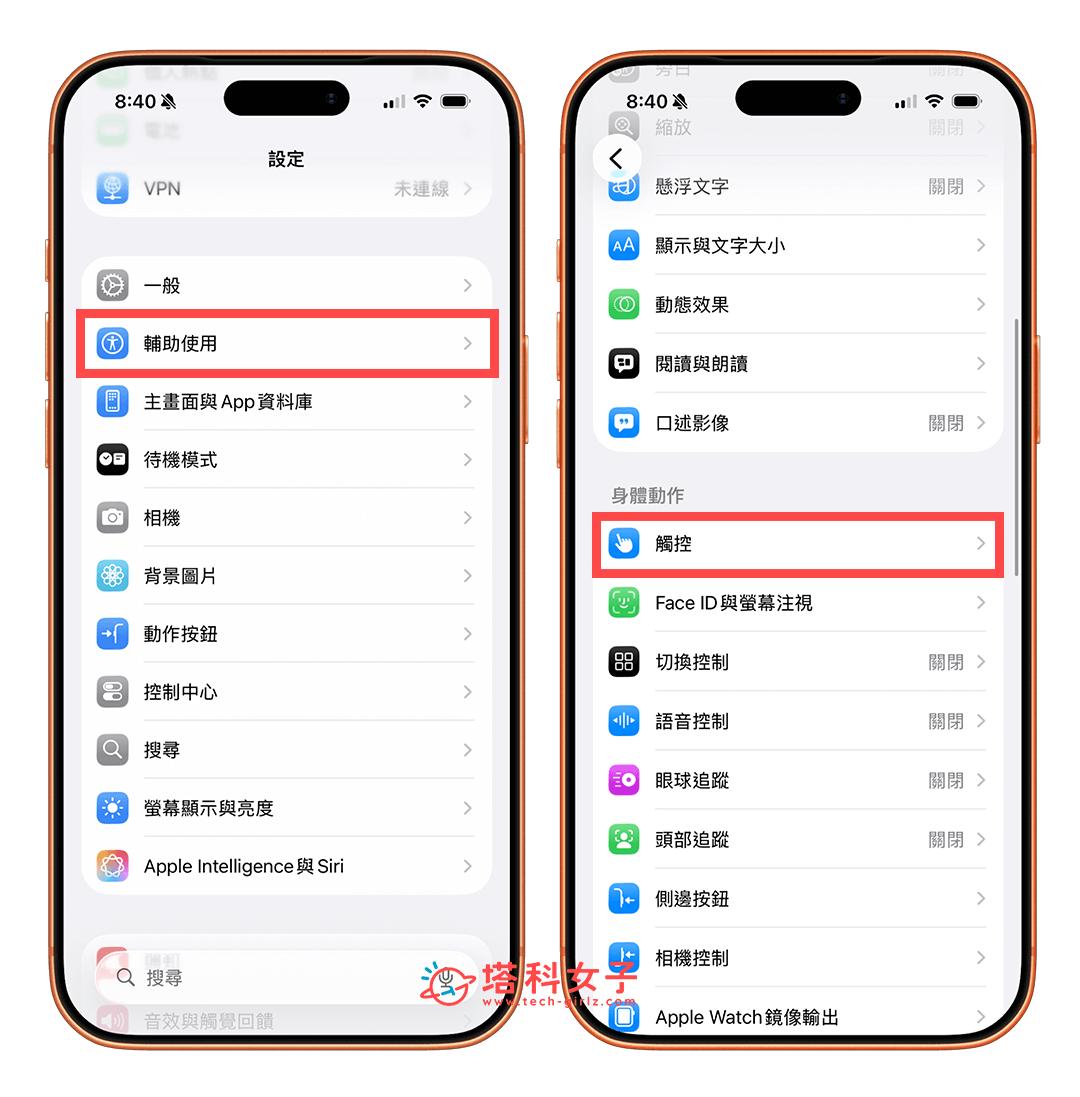 iPhone 闹钟滑动停止不好用？教你改回旧版「点一下」即可关闭 第3张