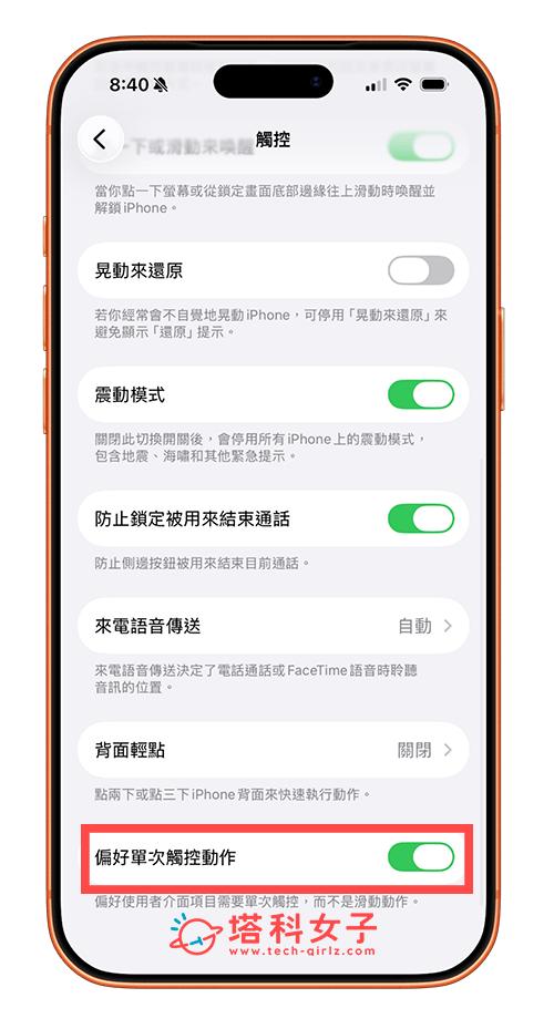 iPhone 闹钟滑动停止不好用？教你改回旧版「点一下」即可关闭 第4张