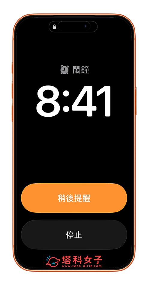 iPhone 闹钟滑动停止不好用？教你改回旧版「点一下」即可关闭 第5张
