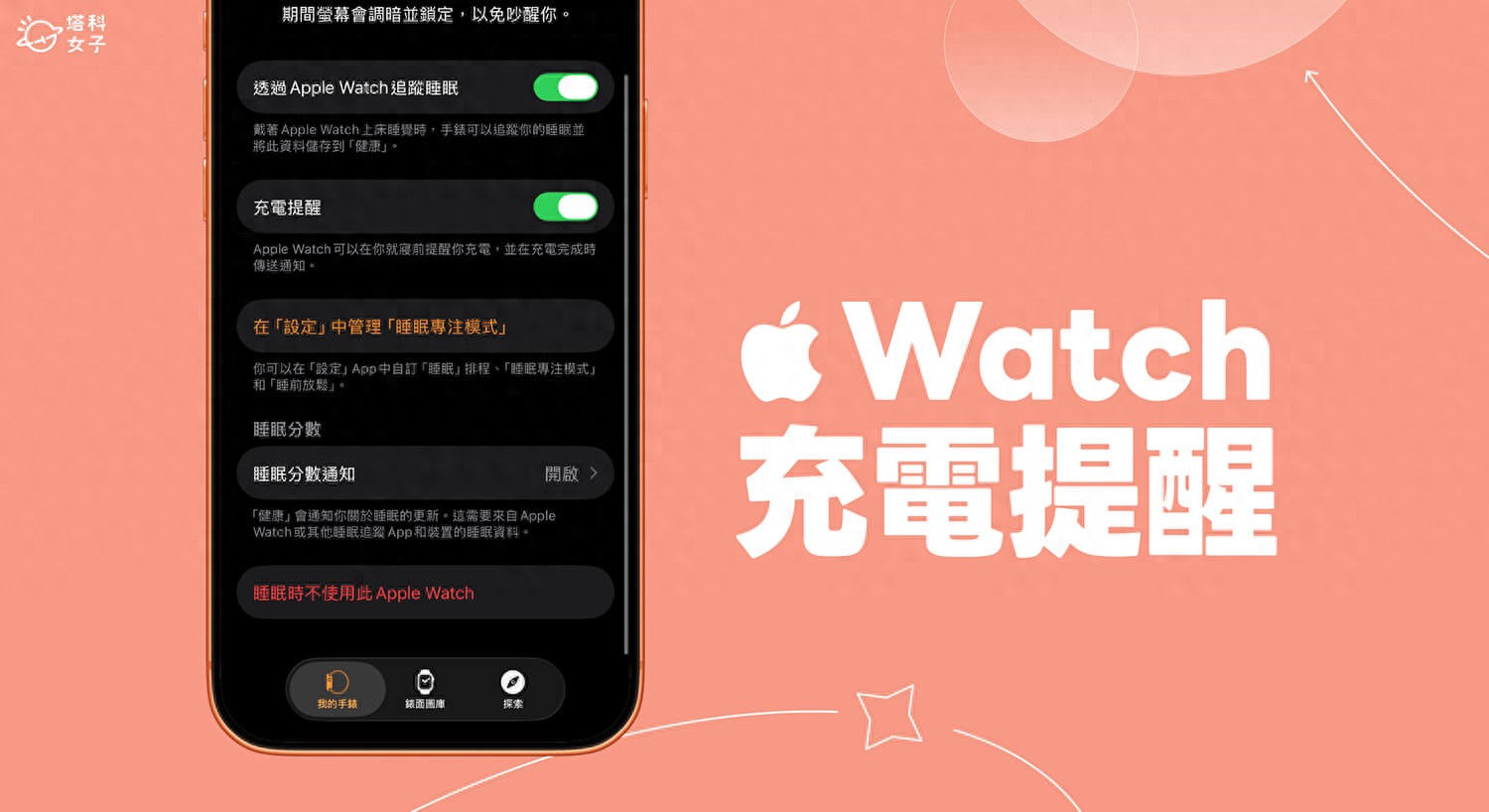 Apple Watch 充电提醒设定，需充电或充饱电时传送通知给iPhone 第1张