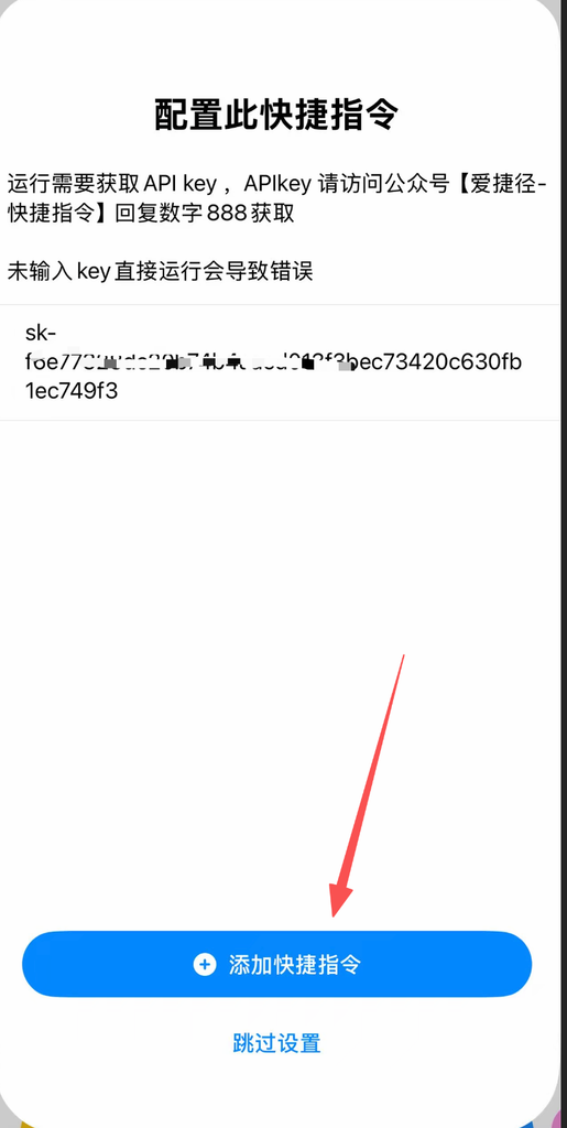 DeepSeek语音助手 输入 key 后无法使用的解决方案 第1张