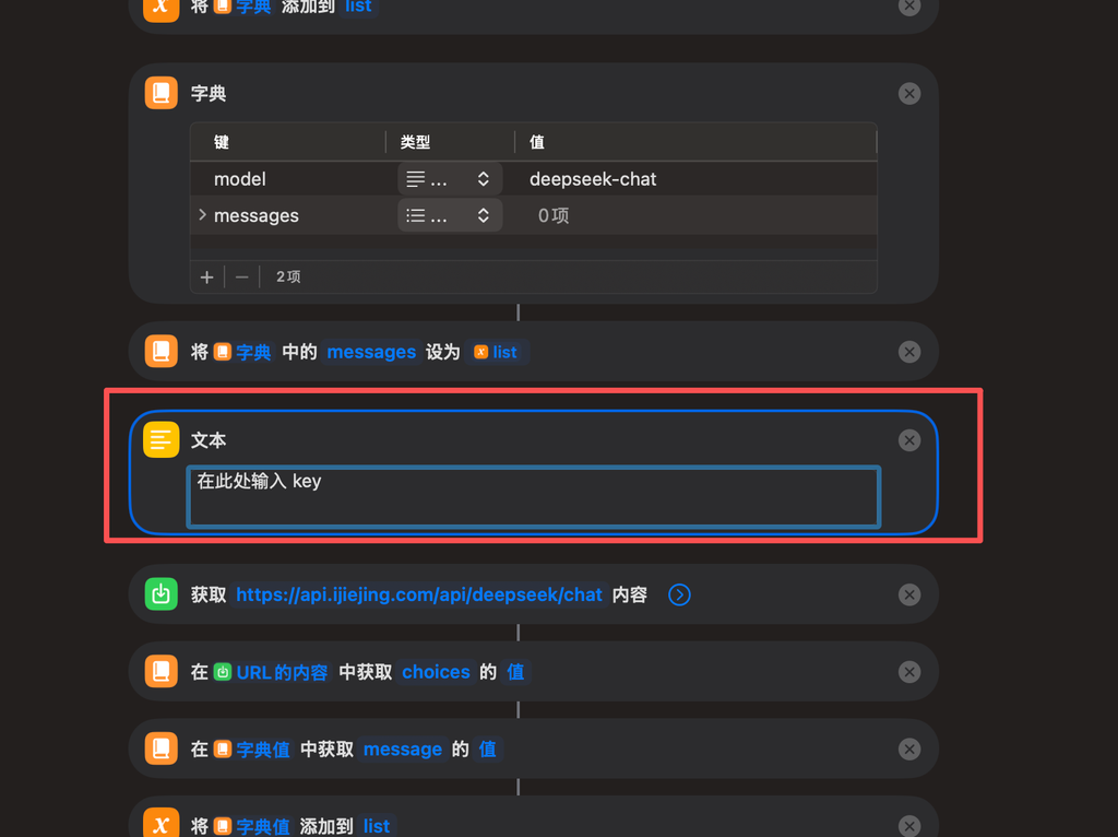 DeepSeek语音助手 输入 key 后无法使用的解决方案 第3张